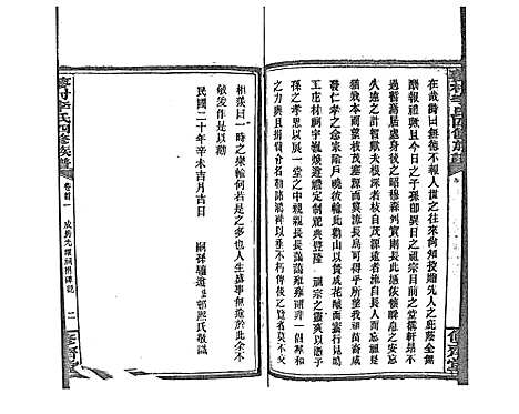 [下载][蓼村李氏四修族谱_86卷首4卷]湖南.蓼村李氏四修家谱_二.pdf