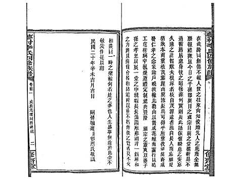 [下载][蓼村李氏四修族谱_86卷首4卷]湖南.蓼村李氏四修家谱_二.pdf