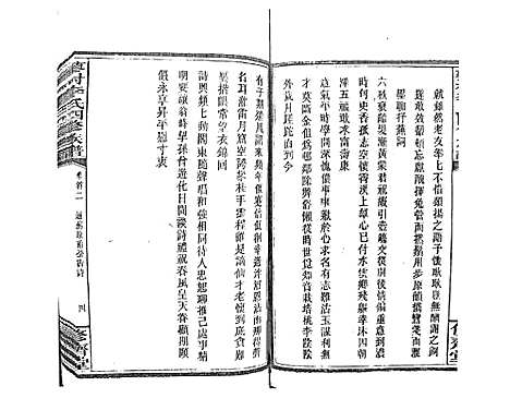 [下载][蓼村李氏四修族谱_86卷首4卷]湖南.蓼村李氏四修家谱_二.pdf