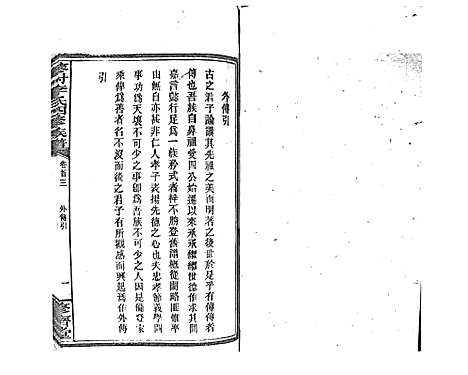 [下载][蓼村李氏四修族谱_86卷首4卷]湖南.蓼村李氏四修家谱_四.pdf