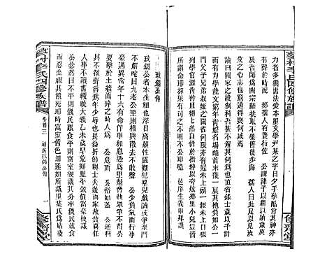 [下载][蓼村李氏四修族谱_86卷首4卷]湖南.蓼村李氏四修家谱_四.pdf