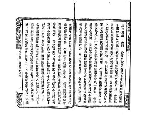 [下载][蓼村李氏四修族谱_86卷首4卷]湖南.蓼村李氏四修家谱_四.pdf