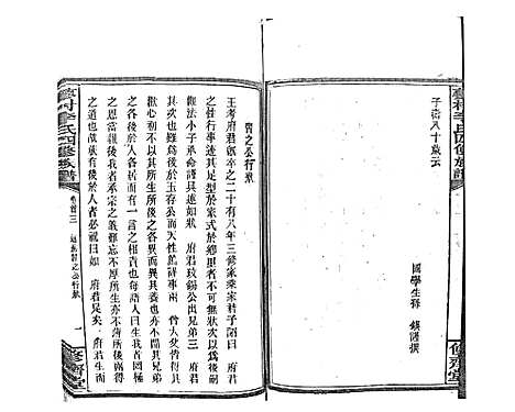 [下载][蓼村李氏四修族谱_86卷首4卷]湖南.蓼村李氏四修家谱_四.pdf