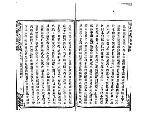 [下载][蓼村李氏四修族谱_86卷首4卷]湖南.蓼村李氏四修家谱_七.pdf