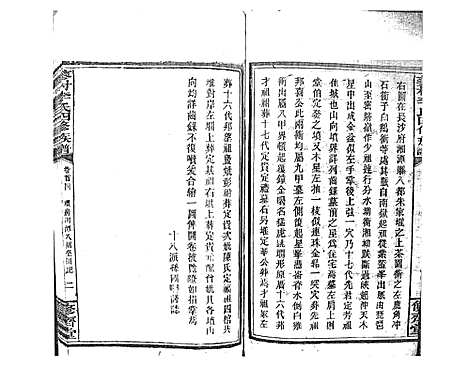 [下载][蓼村李氏四修族谱_86卷首4卷]湖南.蓼村李氏四修家谱_八.pdf