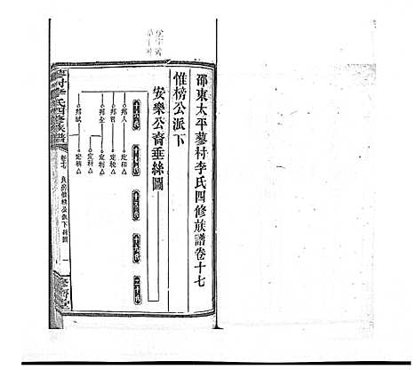 [下载][蓼村李氏四修族谱_86卷首4卷]湖南.蓼村李氏四修家谱_二十四.pdf