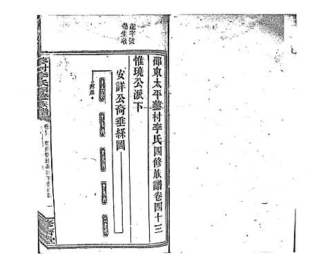 [下载][蓼村李氏四修族谱_86卷首4卷]湖南.蓼村李氏四修家谱_五十.pdf