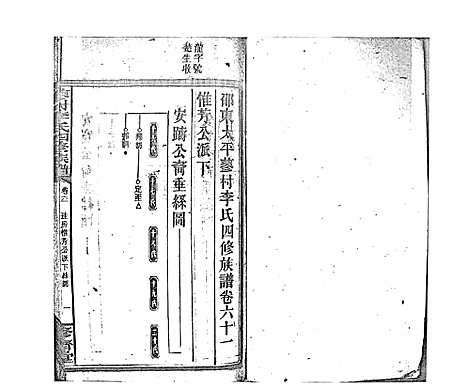 [下载][蓼村李氏四修族谱_86卷首4卷]湖南.蓼村李氏四修家谱_六十八.pdf