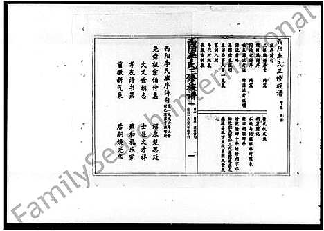 [下载][西阳李氏三修族谱]湖南.西阳李氏三修家谱.pdf