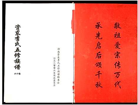 [下载][资东李氏五修族谱_21卷首尾各1卷]湖南.资东李氏五修家谱_十七.pdf