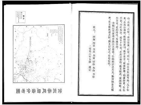 [下载][资东李氏五修族谱_21卷首尾各1卷]湖南.资东李氏五修家谱_二十一.pdf