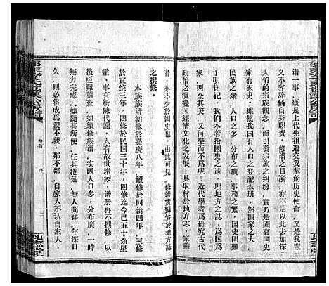 [下载][邵东李氏世汉公房谱]湖南.邵东李氏世汉公房谱_一.pdf