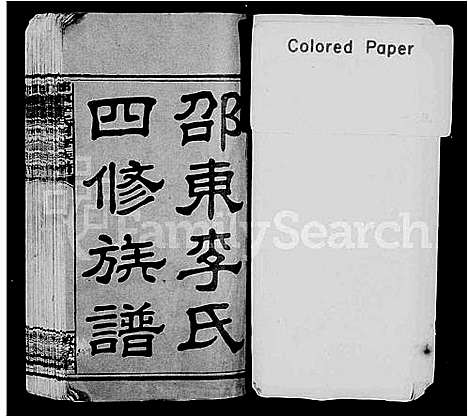 [下载][邵东李氏四修族谱_25卷首2卷_末6卷_李氏四修族谱]湖南.邵东李氏四修家谱_一.pdf