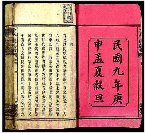 [下载][邵陵李氏三修族谱_共计19卷及卷首_李氏三修族谱]湖南.邵陵李氏三修家谱_一.pdf