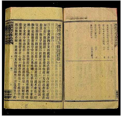 [下载][邵陵李氏五修族谱_14卷]湖南.邵陵李氏五修家谱_一.pdf