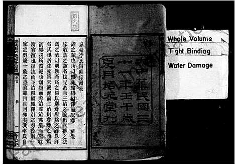 [下载][邵陵泉塘李氏四修宗谱_20卷首1卷_末3卷_泉塘李氏四修宗谱_泉塘李氏宗谱]湖南.邵陵泉塘李氏四修家谱_一.pdf