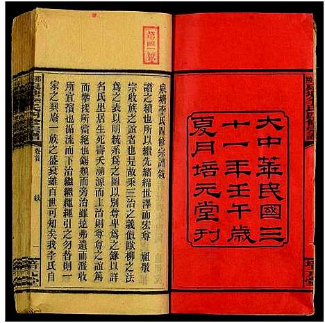 [下载][邵陵泉塘李氏四修宗谱_20卷首1卷_末3卷_泉塘李氏四修宗谱_泉塘李氏宗谱]湖南.邵陵泉塘李氏四修家谱_一.pdf