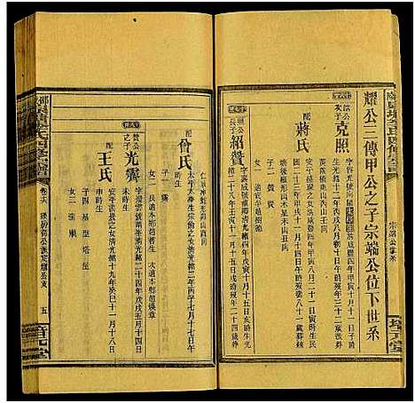 [下载][邵陵泉塘李氏四修宗谱_20卷首1卷_末3卷_泉塘李氏四修宗谱_泉塘李氏宗谱]湖南.邵陵泉塘李氏四修家谱_十一.pdf