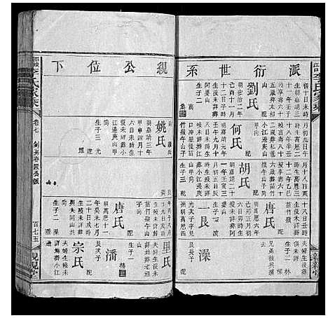 [下载][邵陵汉口李氏家乘]湖南.邵陵汉口李氏家乘_六.pdf