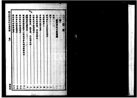 [下载][醴北新阳李氏大房家谱_3卷]湖南.醴北新阳李氏大房家谱.pdf