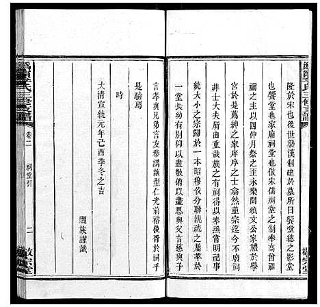 [下载][鸿宁李氏三修支谱_8卷]湖南.鸿宁李氏三修支谱_二.pdf