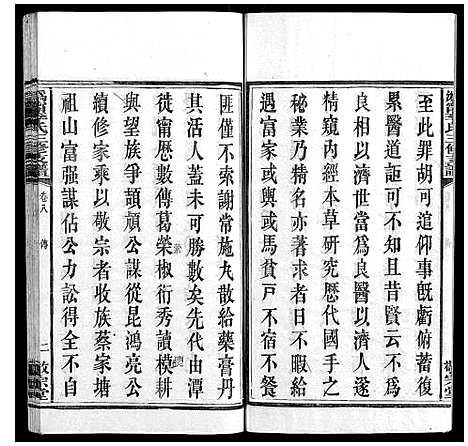 [下载][鸿宁李氏三修支谱_8卷]湖南.鸿宁李氏三修支谱_八.pdf