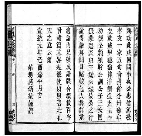 [下载][鸿宁李氏三修支谱_8卷]湖南.鸿宁李氏三修支谱_八.pdf