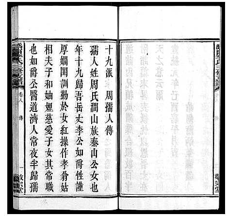 [下载][鸿宁李氏三修支谱_8卷]湖南.鸿宁李氏三修支谱_八.pdf