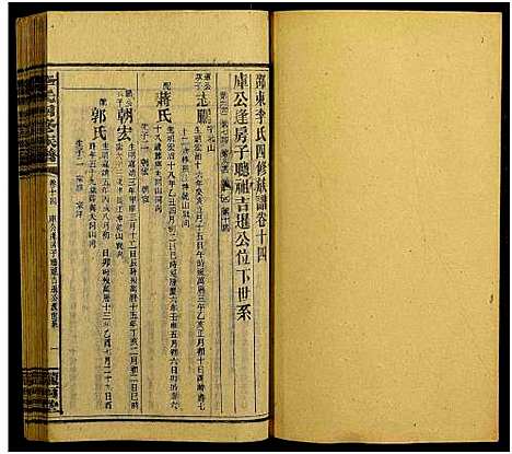 [下载][邵阳李氏四修族谱_家派集世系卷50卷_李氏四修族谱_李氏四修族谱]湖南.邵阳李氏四修家谱_十四.pdf