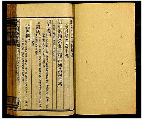 [下载][邵阳李氏四修族谱_家派集世系卷50卷_李氏四修族谱_李氏四修族谱]湖南.邵阳李氏四修家谱_十九.pdf