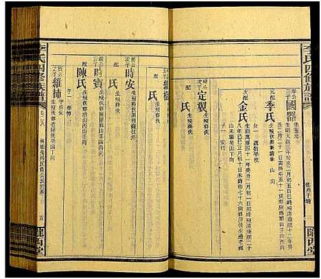 [下载][邵阳李氏四修族谱_家派集世系卷50卷_李氏四修族谱_李氏四修族谱]湖南.邵阳李氏四修家谱_二十八.pdf