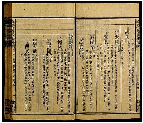 [下载][邵阳李氏四修族谱_家派集世系卷50卷_李氏四修族谱_李氏四修族谱]湖南.邵阳李氏四修家谱_三十一.pdf