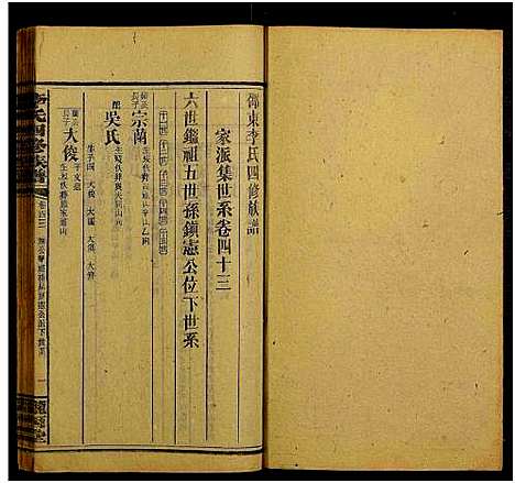 [下载][邵阳李氏四修族谱_家派集世系卷50卷_李氏四修族谱_李氏四修族谱]湖南.邵阳李氏四修家谱_四十三.pdf