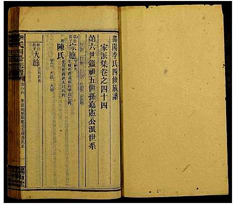 [下载][邵阳李氏四修族谱_家派集世系卷50卷_李氏四修族谱_李氏四修族谱]湖南.邵阳李氏四修家谱_四十四.pdf