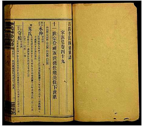 [下载][邵阳李氏四修族谱_家派集世系卷50卷_李氏四修族谱_李氏四修族谱]湖南.邵阳李氏四修家谱_四十九.pdf