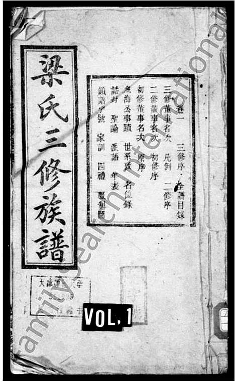 [下载][梁氏三修族谱_12卷]湖南.梁氏三修家谱_一.pdf