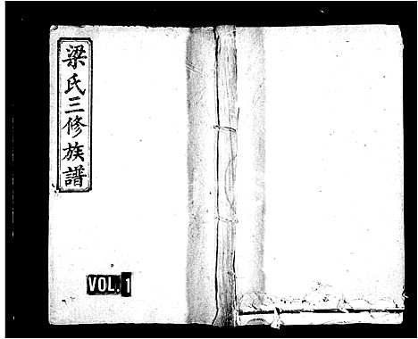 [下载][梁氏三修族谱_8卷_含首2卷]湖南.梁氏三修家谱.pdf