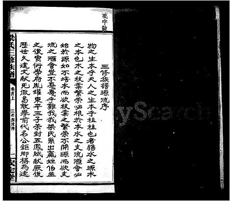 [下载][梁氏三修族谱_8卷_含首2卷]湖南.梁氏三修家谱.pdf