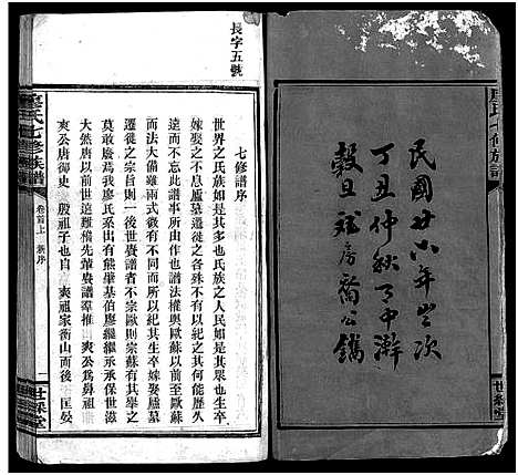 [下载][廖氏七修族谱_10卷首3卷]湖南.廖氏七修家谱_一.pdf