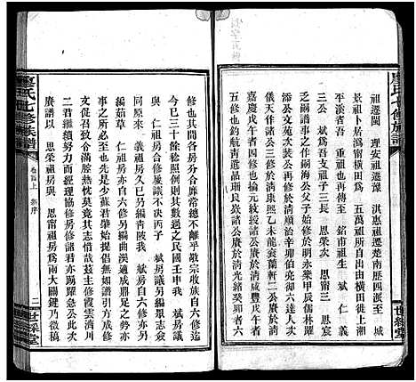 [下载][廖氏七修族谱_10卷首3卷]湖南.廖氏七修家谱_一.pdf