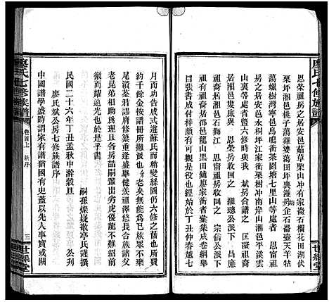 [下载][廖氏七修族谱_10卷首3卷]湖南.廖氏七修家谱_一.pdf