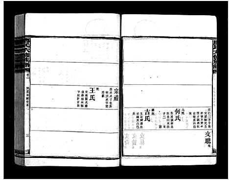 [下载][廖氏六修族谱_5卷首4卷_廖氏族谱]湖南.廖氏六修家谱_六.pdf