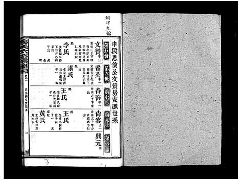 [下载][廖氏六修族谱_5卷首4卷_廖氏族谱]湖南.廖氏六修家谱_二十四.pdf