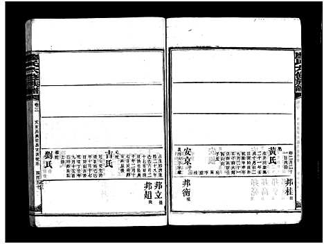 [下载][廖氏六修族谱_5卷首4卷_廖氏族谱]湖南.廖氏六修家谱_三十三.pdf