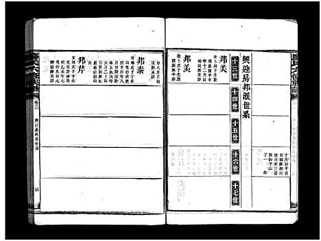 [下载][廖氏六修族谱_5卷首4卷_廖氏族谱]湖南.廖氏六修家谱_三十四.pdf