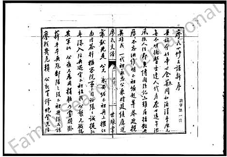 [下载][廖氏四修支谱_8卷_末1卷_廖氏支谱]湖南.廖氏四修支谱.pdf