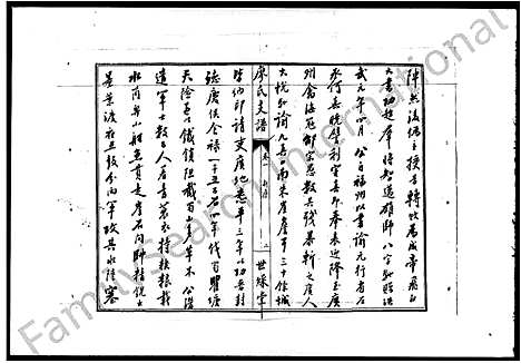 [下载][廖氏四修支谱_8卷_末1卷_廖氏支谱]湖南.廖氏四修支谱.pdf