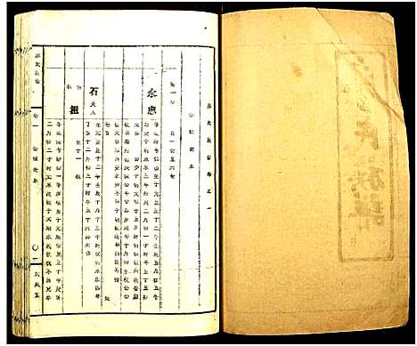 [下载][廖氏族谱_13卷首2卷_续修新刊1卷]湖南.廖氏家谱_二.pdf