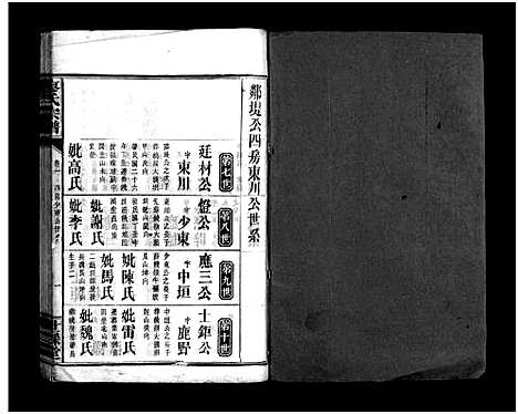 [下载][廖氏族谱_9卷_及卷首_廖氏宗谱_廖氏族谱]湖南.廖氏家谱_五.pdf