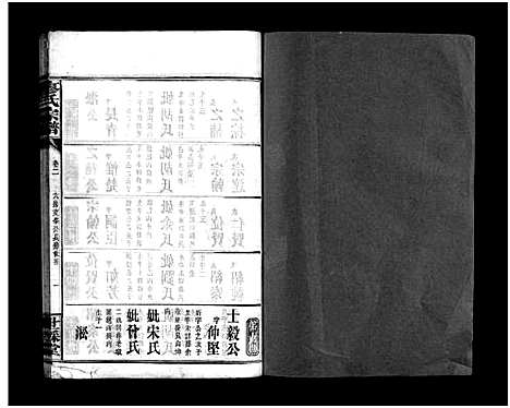 [下载][廖氏族谱_9卷_及卷首_廖氏宗谱_廖氏族谱]湖南.廖氏家谱_十.pdf